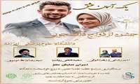 برگزاری جشن ازدواج دانشجویی در دانشگاه علوم پزشکی ایران